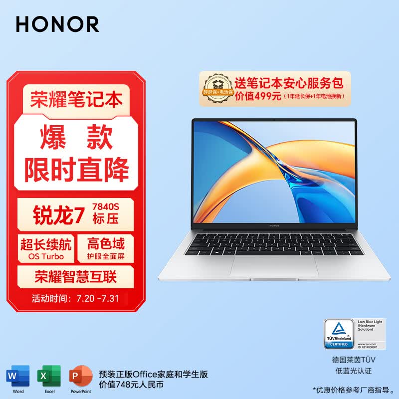 荣耀MagicBook X14Pro锐龙版 R7-7840HS标压处理器 高色域 长续航