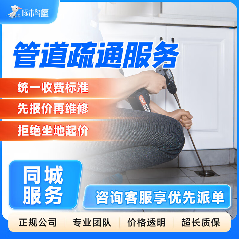 维修维修上门服务预付款蹲便地漏洗菜盆洗手盆管道疏通维