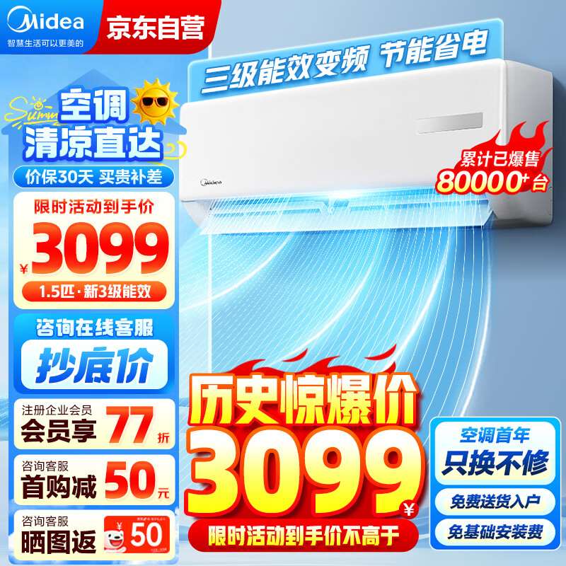 美的（Midea）KFR-35GW/G1-1 新三级能效 变频冷暖 独立除湿 大风量 壁挂式 卧室书房空调挂机