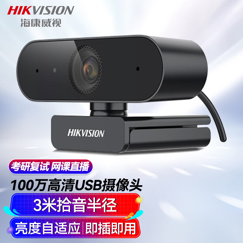 HIKVISION海康威视电脑摄像头直播带麦克风100万高清广角USB台式笔记本电脑外接摄像机视频会议带货E11