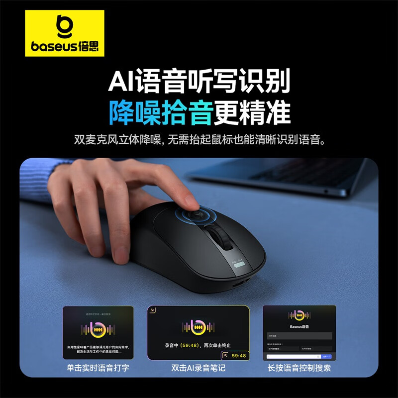 倍思（Baseus）AI智能鼠标 无线鼠标 蓝牙鼠标 智能写作DeepSeek问答语音翻译 办公充电静音轻量化人体工学鼠标