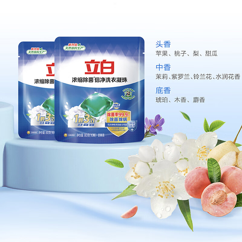 立白除菌去渍洗衣液三件套袋装2130g