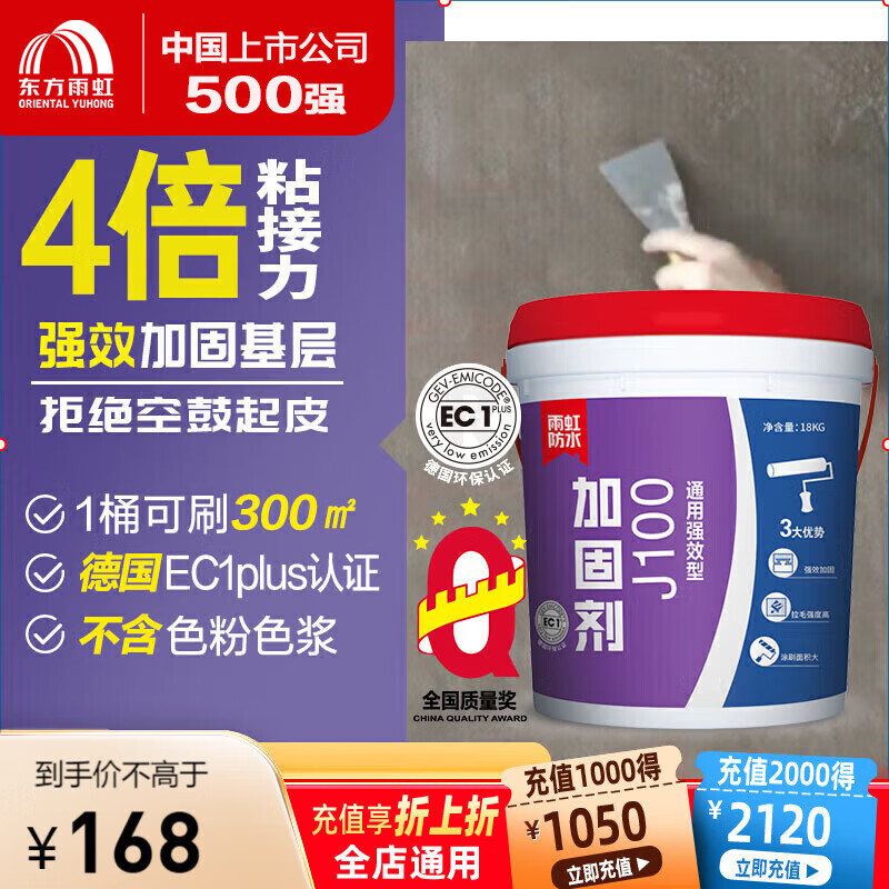 雨虹防水 J100墙固界面剂 墙面加固剂 防潮型通用界面剂 透明墙固  18kg