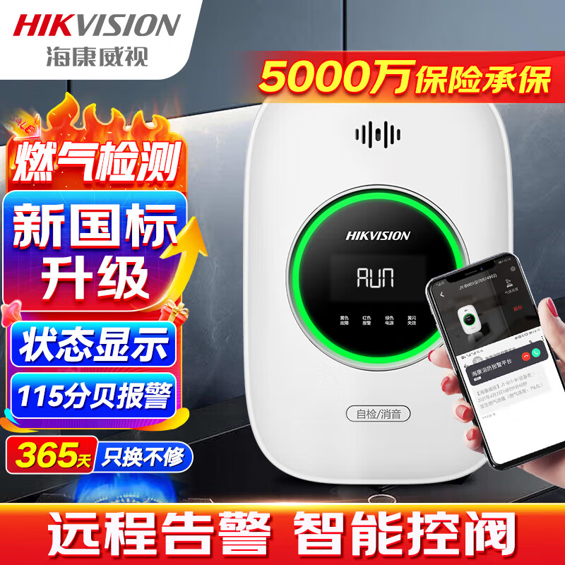HIKVISION海康威视燃气报警器手机远程天然气煤气泄露探测器JT-Q1T-WI(S)