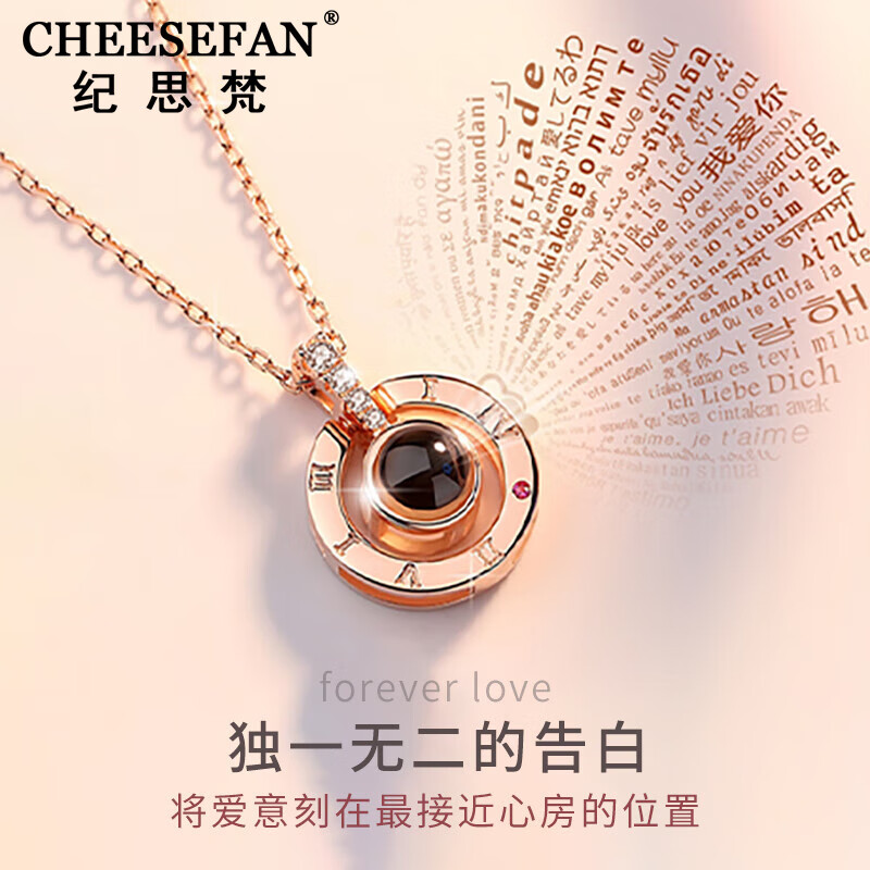 纪思梵（CHEESEFAN）轻奢品牌定制投影女首饰纪念日表白情人节生日礼物送女友老婆  精美礼盒 极速发货