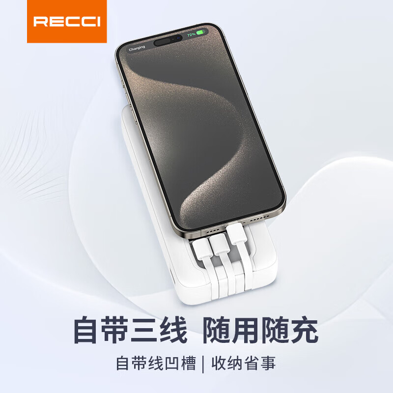 RECCI锐思RPB-N46/N45充电宝22.5W+PD20W自带线20000mAh可支持苹果 10000毫安