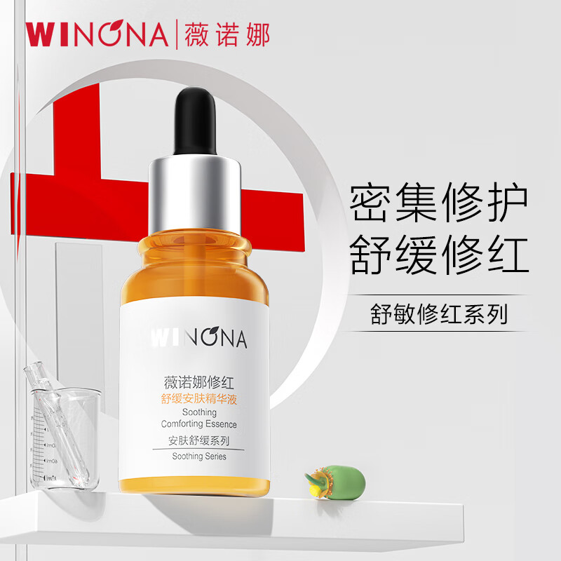 薇诺娜修红舒缓安肤精华液30ml淡化红血丝补水化妆品面部护肤品新年