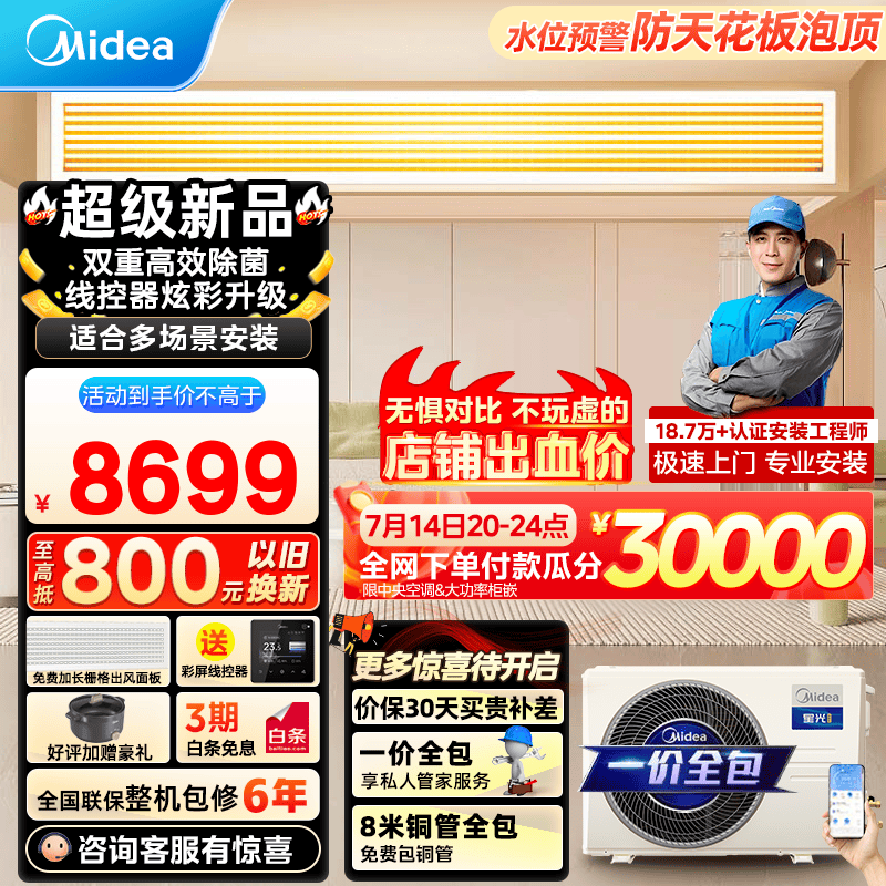 美的（Midea）风管机3匹一级能效乐享三代中央空调一拖一星光科技版全屋智联客厅隐藏式全直流变频4匹星光旗舰版 小4匹 一级能效