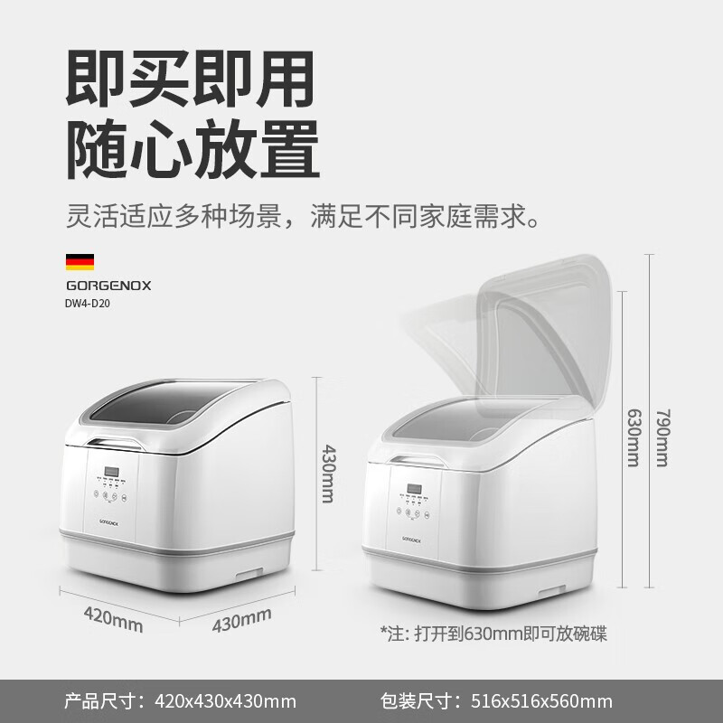 GORGENOX德国歌嘉诺洗碗机台式4套活氧除菌热风烘干易安装家用果蔬清洗小型台上刷碗机上开盖DW4-D30