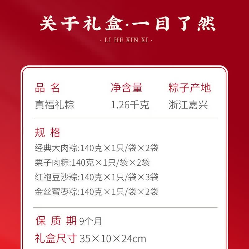 真真老老 真福礼粽（七真古法） 粽子礼盒 1260g
