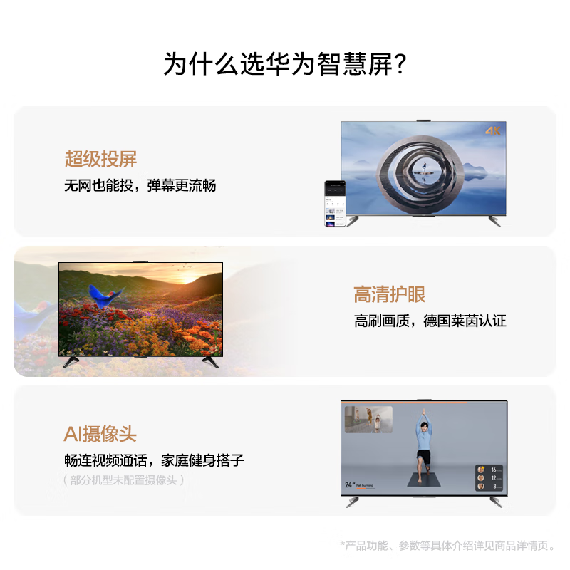 华为智慧屏 V5 75英寸