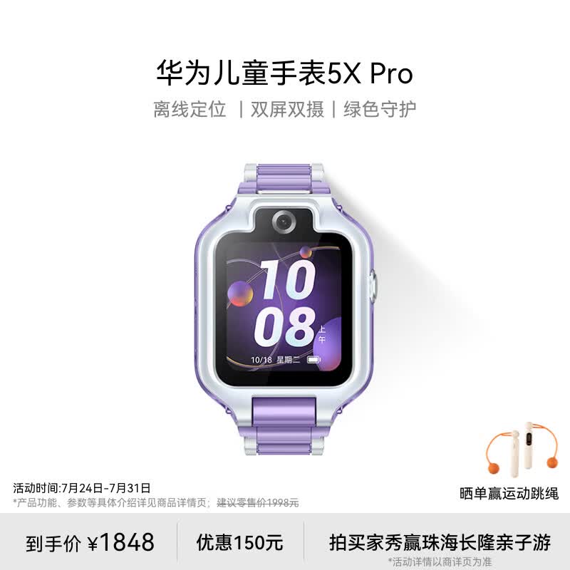 华为儿童手表 5X