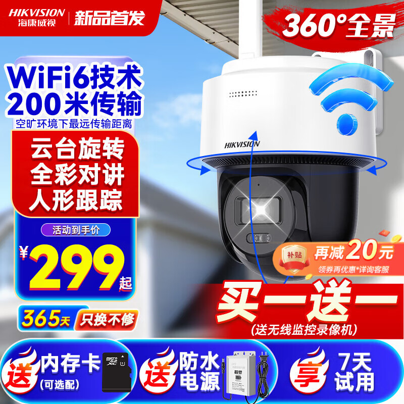 海康威视无线wifi监控摄像头400万全彩夜视云台旋转套装语音对讲室内室外超高户外手机远程移动侦测
