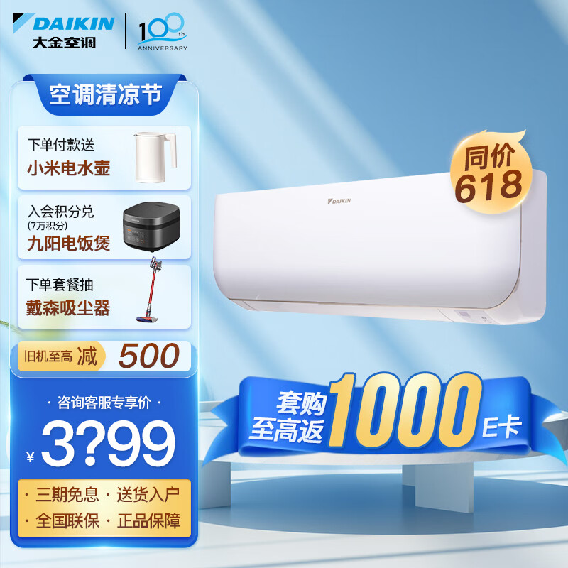 大金空调(DAIKIN) E-MAX 小鑫 蓝牙智控 变频冷暖 自清洁 白色 以旧换新 大1.5匹 三级能效