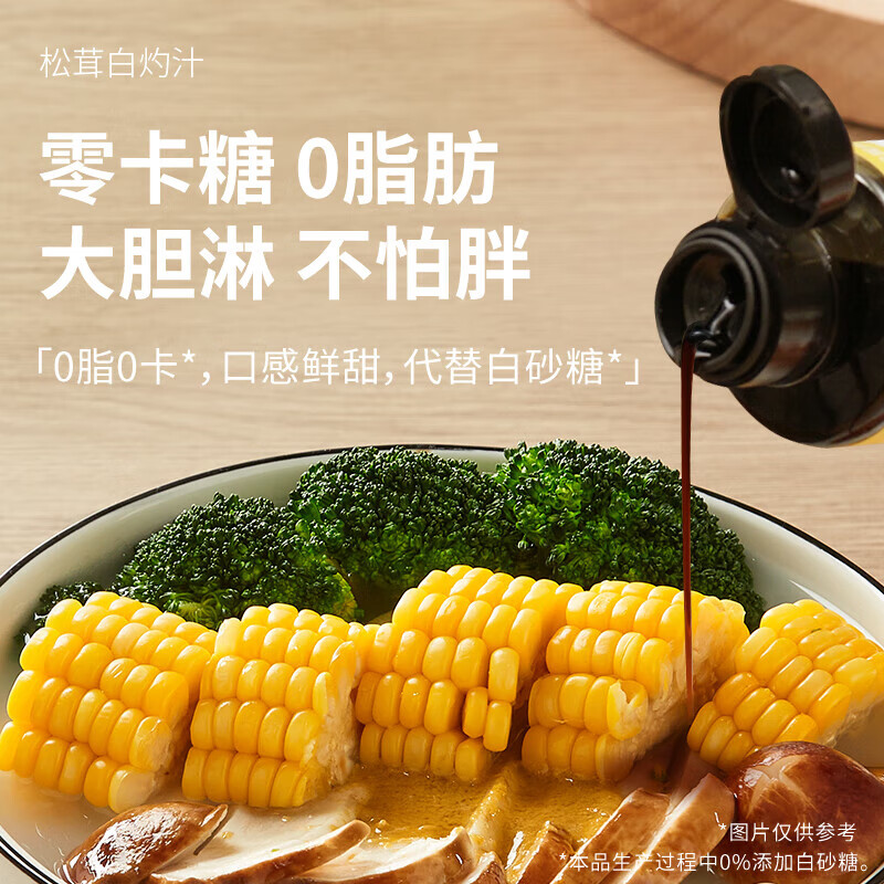 松鲜鲜 松茸白灼汁310g*2瓶 自然鲜味清蒸拌凉蔬菜蘸料调味料