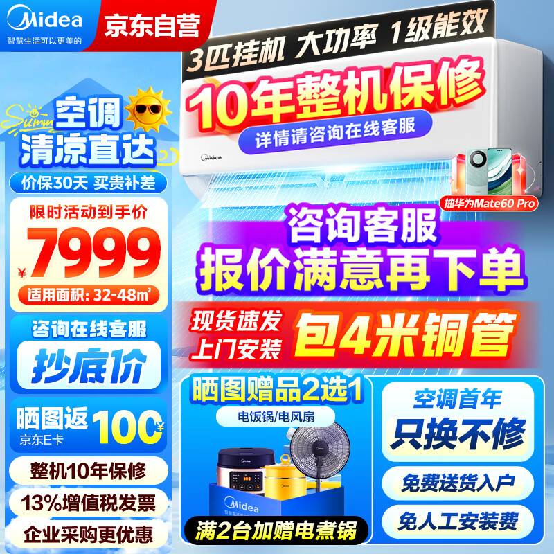 美的（Midea）G系列 KFR-72GW/G1-1空调3匹挂机 新一级能效 变频冷暖 节能省电 自清洁 壁挂式空调挂机