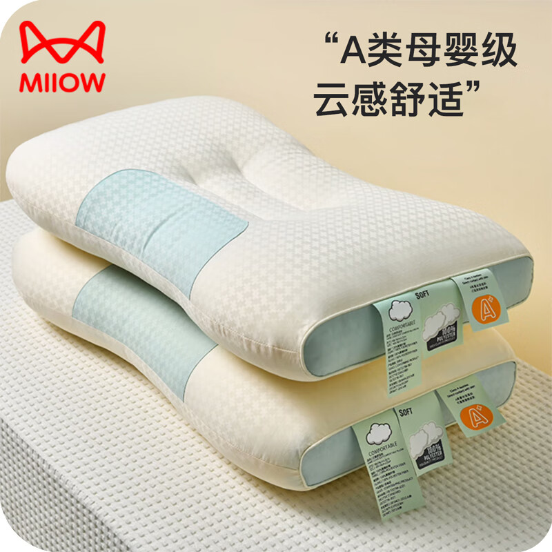 猫人（MiiOW）枕头枕芯按摩一对家用颈椎枕成人睡觉专用学生宿舍单人低整头男士