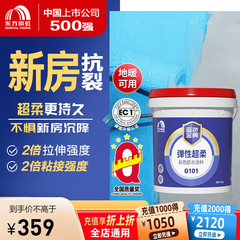 雨虹防水 蓝色金典G101柔性  厨房卫生间防水涂料