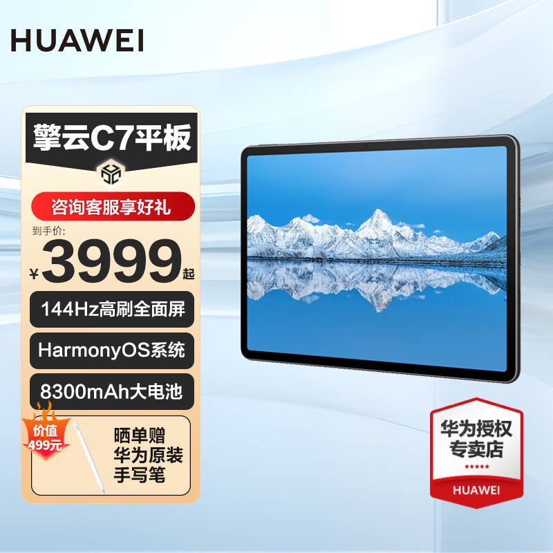HUAWEI擎云C7 11.5英寸高清屏WiFi 4G版本 商务学习网课办公平板电脑 平板电脑 商务办公 曜石黑 WIFI+4G 8GB+128GB 【官方标配】