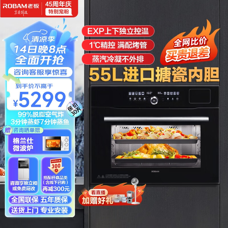 老板（Robam）CQ9062D小食光脱脂蒸烤箱一体机嵌入式EXP专业控温蒸烤炸炖家用55L搪瓷蒸箱烤箱自清洁保温箱