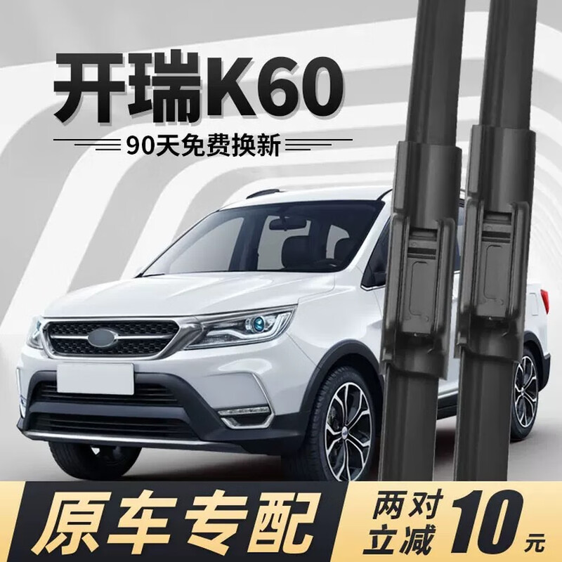 开瑞K60雨刮器片奇瑞17款18原装19原厂20无骨胶条汽车配件雨刷条