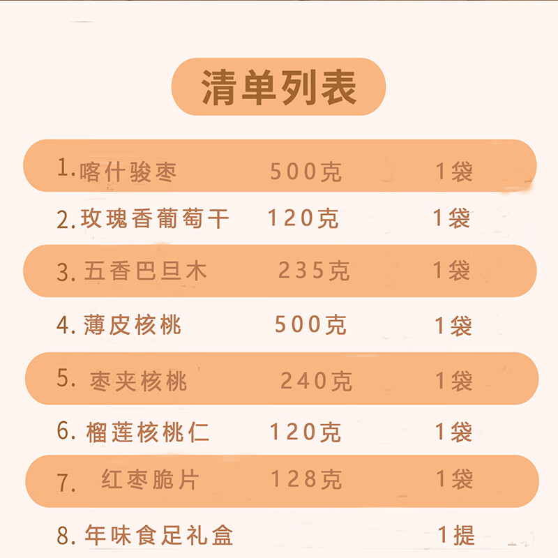 疆果果新疆坚果礼盒 高端企业团购公司福利零食大礼包 送长辈礼盒 疆果果年味食足大礼包C款1883g