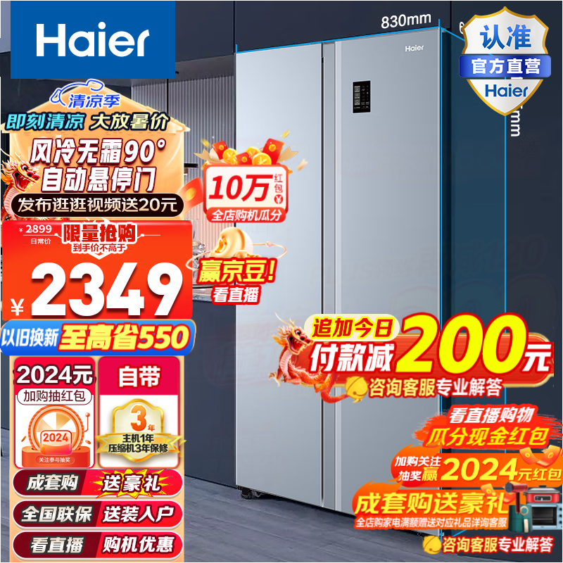 Haier海尔冰箱双开门对开门冰箱473升变频风冷无霜超薄嵌入电冰箱家用大容量智能WiFi两门