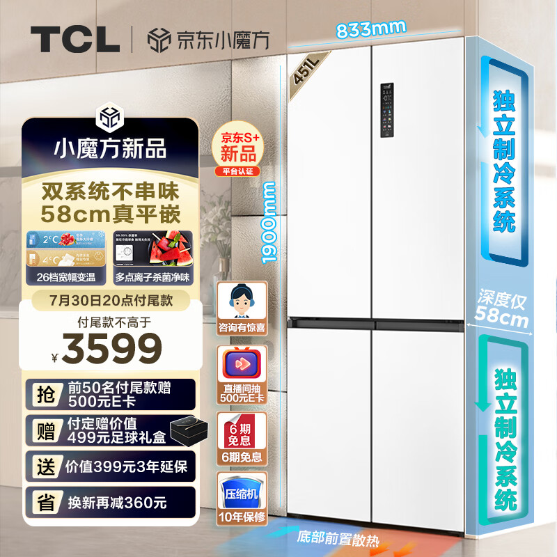 TCL 451升T9 Pro双系统三循环58cm超薄平嵌入式十字四开双开门家用电冰箱风冷无霜一级能效R451T9-UQS