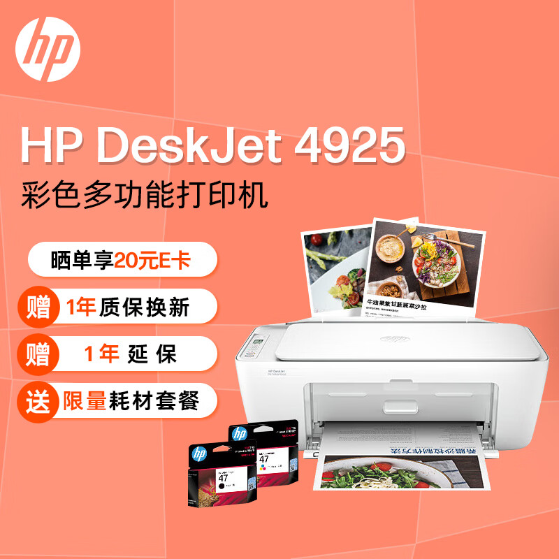惠普（HP）4925彩色无线喷墨打印机家用 大印量低成本照片打印机学生家用 微信打印（打印 复印 扫描）