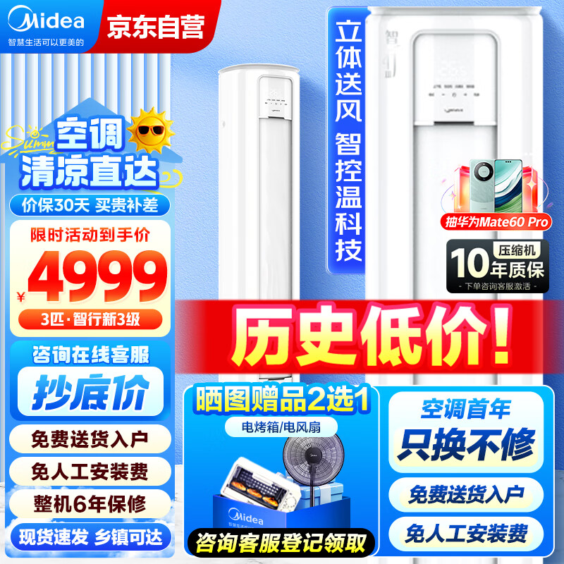 美的（Midea）3匹柜机空调 智行三代 新三级能效 变频冷暖 客厅立式空调柜机KFR-72LW/BDN8Y-YC400(3)A