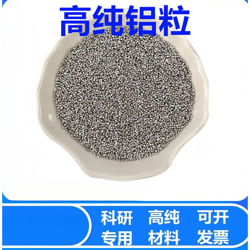 第鑫科研高纯铝粒镀膜球墨铝粒Al 金属铝粒疏通剂实验铝块试验铝颗粒