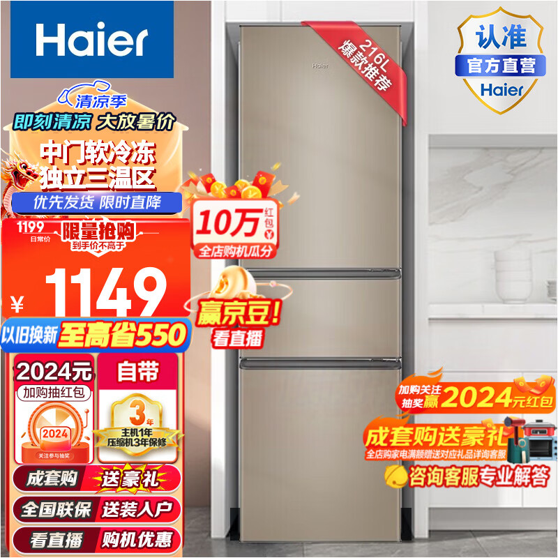 Haier/海尔冰箱三门小型家用216升大容量软冷冻节能小电冰箱三开门BCD-216STPT 海尔216升三门冰箱 三温区 中门软冷冻