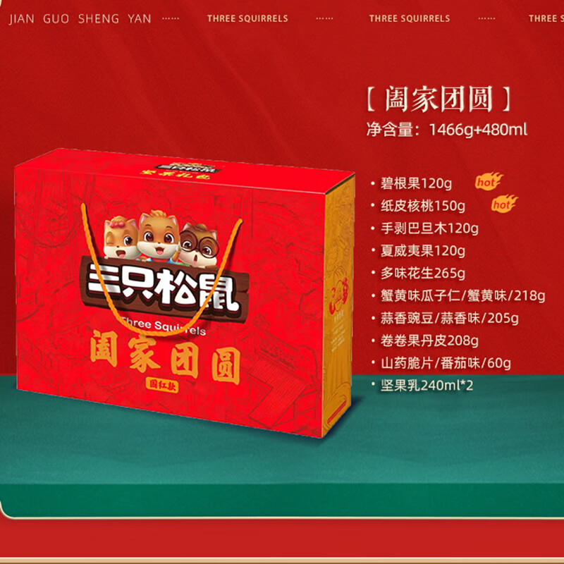 三只松鼠坚果大礼包礼盒节日送礼礼品团购干果礼盒fx 三只松鼠-阖家团圆