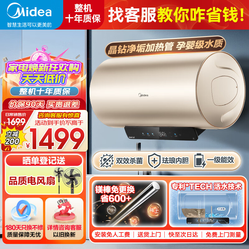 美的（Midea）电热水器家用一级能效2500W活水焕新舱稀土免换镁棒节能省电6倍增容水电分离以旧换新健康杀菌APP 60L 2500W