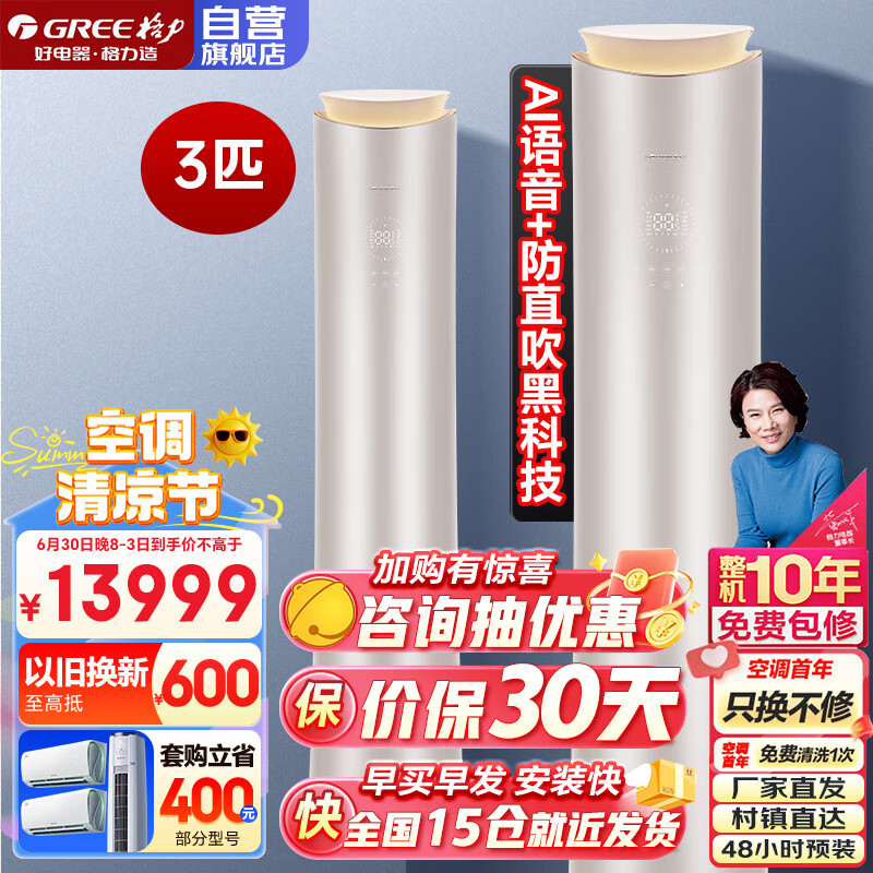 格力（GREE）空调明珠3匹柜机新一级能效变频【AI语音+UVC健康除菌】客厅立式KFR-72LW/(72502)FNhCc-B1珊瑚玉