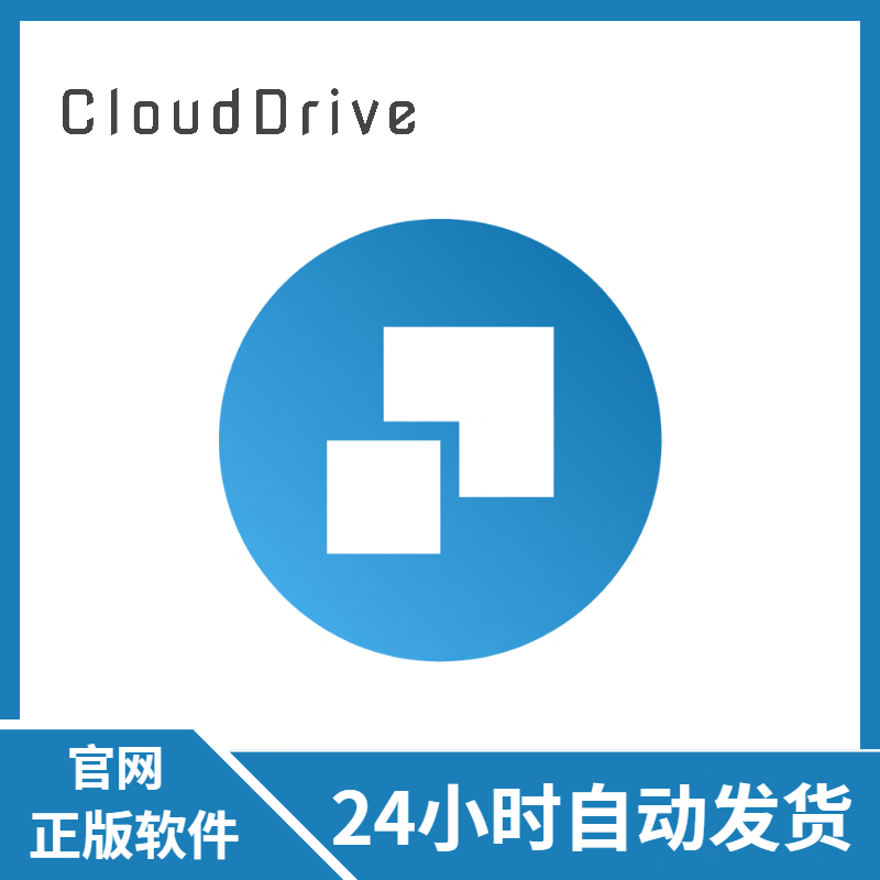 官网正版授权 CloudDrive2会员激活码 多云盘本地挂载管理工具软件 1年版 -  -  -