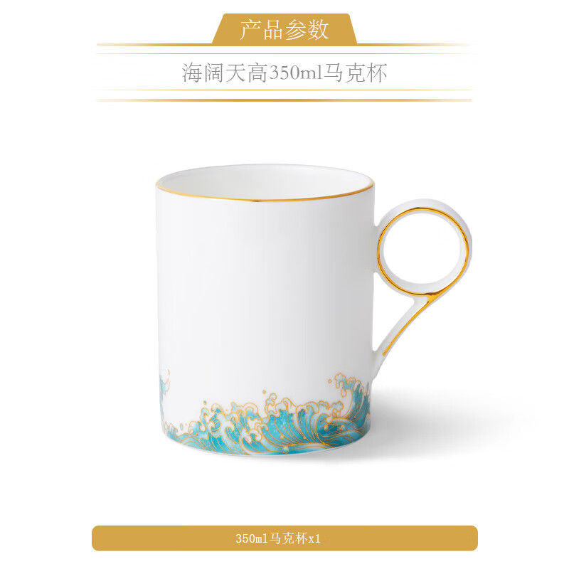 永丰源（auratic） 国家补贴 海阔天高 350ml陶瓷中式马克杯会议杯水杯 礼盒包装