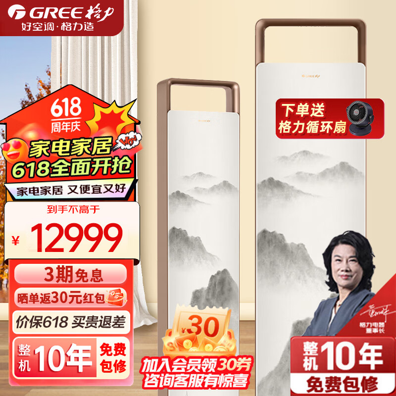 格力（GREE）柜机空调 国风变频冷暖3匹1级能效柜机空调 KFR-72LW/(72507)FNhAa-B1(WIFI) 3匹 一级能效 若华金