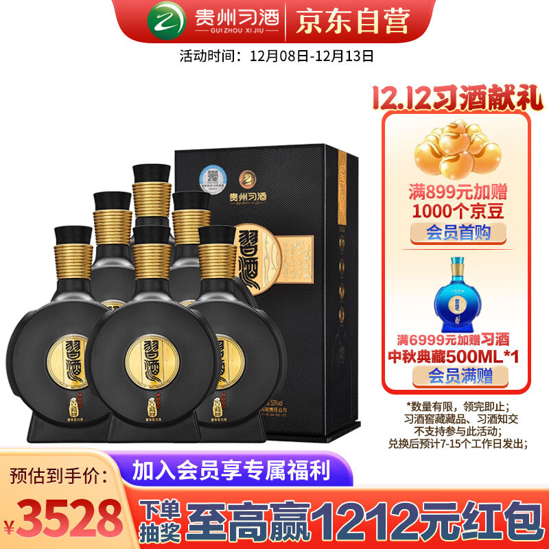 习酒窖藏1988 酱香型白酒53度 500ml*6瓶整箱装 贵州白酒