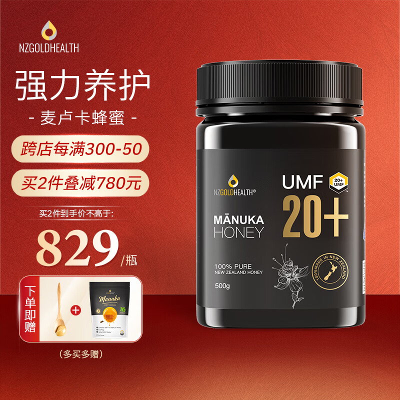 蜜兰达（NZGOLDHEALTH）【保价11.11】麦卢卡蜂蜜 新西兰原装进口正品manuka蜂蜜