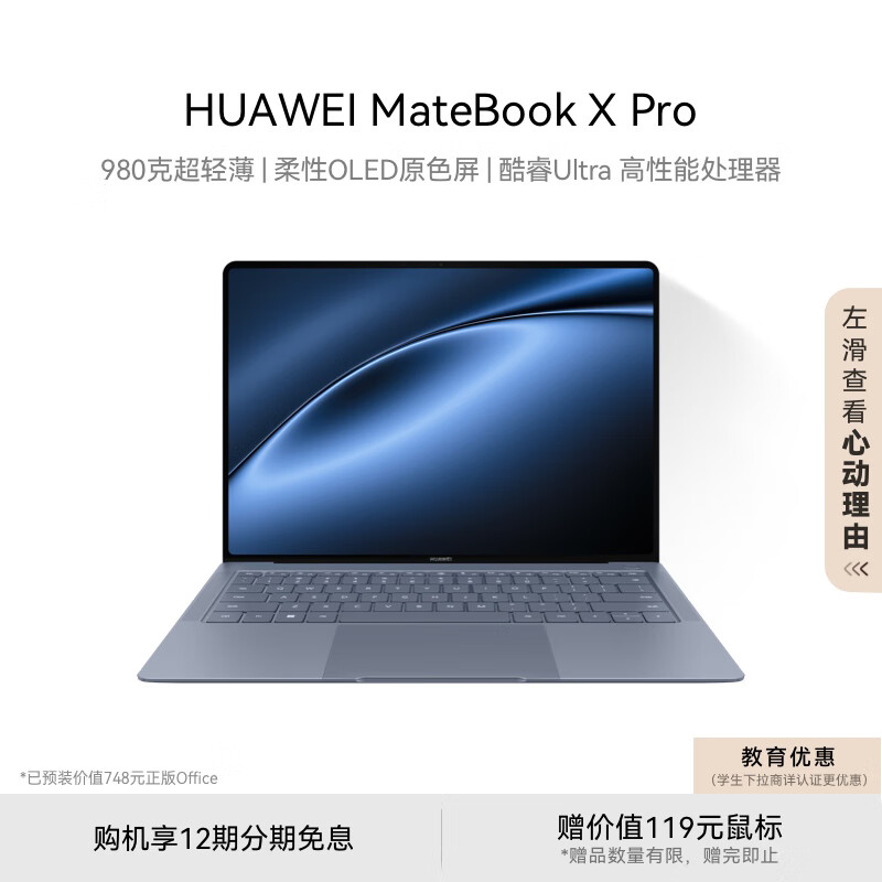 华为MateBook X Pro酷睿 Ultra 微绒典藏版笔记本电脑 980克超轻薄/OLED原色屏 Ultra7 32G