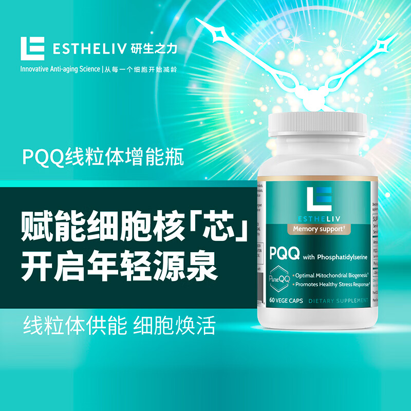 美國(guó)原裝進(jìn)口，ESTHELIV 研生之力 PQQ線粒體增能瓶60粒