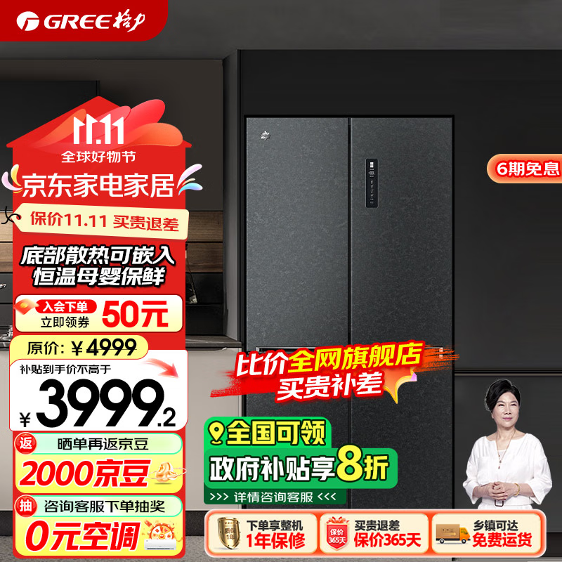 格力（GREE）晶弘冰箱549升四开门十字对开家用底部散热可嵌入恒温母婴保鲜节能变频一级能效BCD-549WPSC