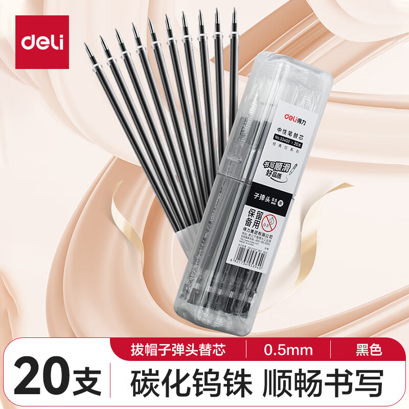 得力(deli)0.5mm中性笔芯签字笔水笔替芯 6600/33109/Q7适用  办公用品 子弹头黑色20支/桶33402