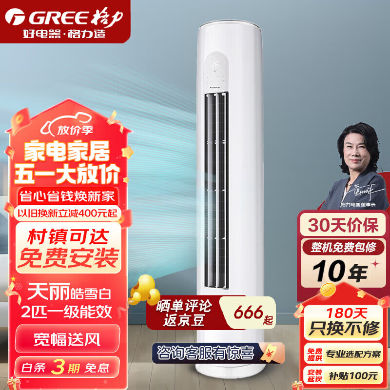 格力   GREE天丽变频冷暖85&deg;宽幅送风 快速制冷热 56℃净菌自洁柜机圆柜空调 2匹 三级能效