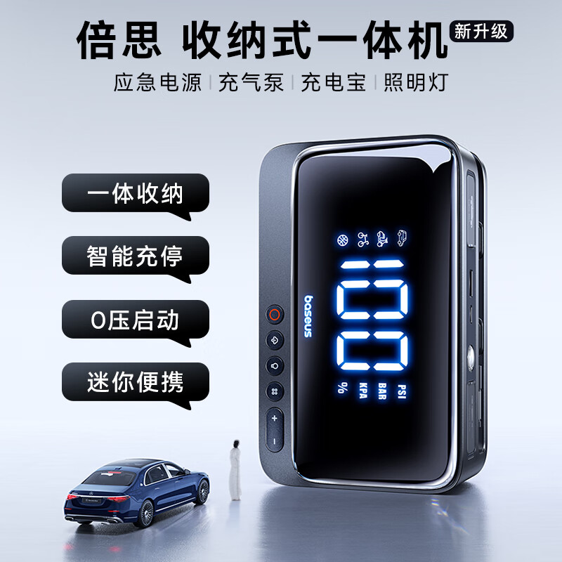 倍思（Baseus）汽车应急启动电源充气泵一体机适用小米su7车载汽车收纳搭电宝6000mAh打火神器