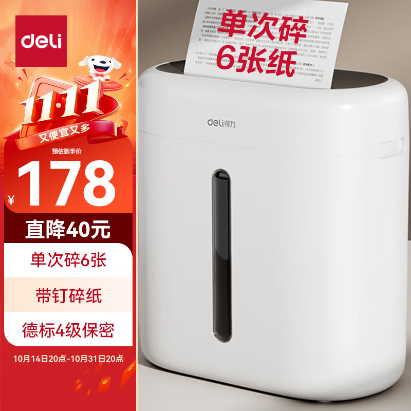 得力（deli）4级保密办公家用碎纸机粉碎机大型商务时尚新型低噪 可碎钉单次6张连碎5分钟15L G10