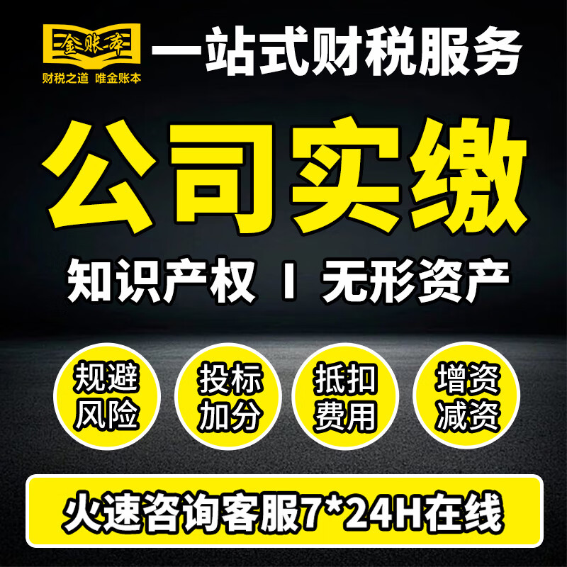 企业注册资金实缴注册资本知识产权实缴无形资产实缴公司减资增资