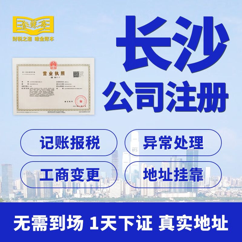 长沙营业执照代办工商地址挂靠