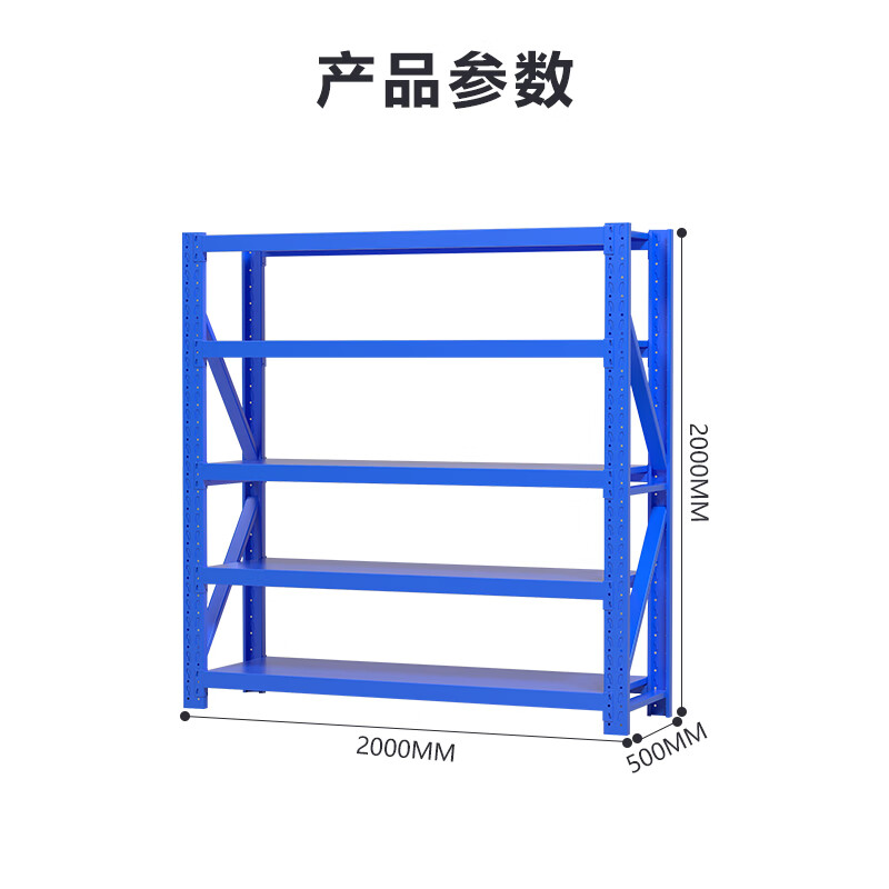 臻远ZYJJ-HJ-071仓储货架重型货架蓝色五层主架2000*500*2000mm/500kg